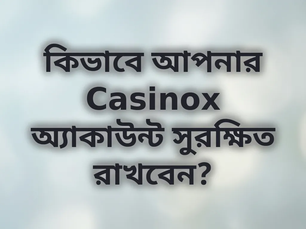 অ্যাকাউন্ট সুরক্ষা