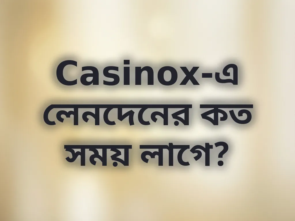 লেনদেনের সময়